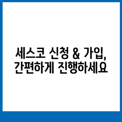 울산 범서읍 세스코 가격 & 후기| 가정집, 원룸, 좀벌레 해결 솔루션 | 2024 비용, 신청, 가입, 진단 |