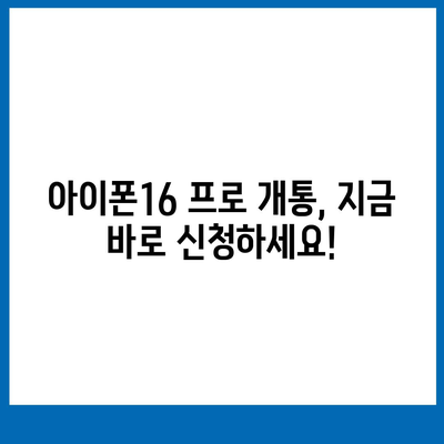 경기도 화성시 송산면 아이폰16 프로 사전예약 | 출시일 | 가격 | PRO | SE1 | 디자인 | 프로맥스 | 색상 | 미니 | 개통