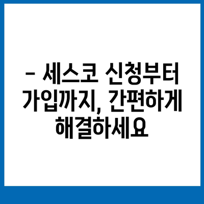 군포시 궁내동 세스코 가격 & 후기| 가정집, 원룸, 좀벌레 해결 솔루션 | 2024 최신 정보 | 비용, 신청, 가입, 진단