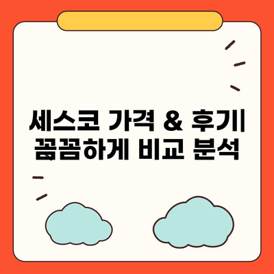 인천 연수구 선학동 세스코 가격 & 후기| 가정집, 원룸, 좀벌레 해결 솔루션 | 비용, 신청, 가입, 진단 2024