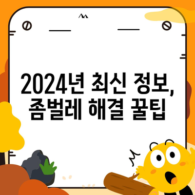 서울 금천구 독산제2동 세스코 가격 & 후기| 좀벌레 해결, 가정집 & 원룸 비용 비교 | 2024 최신 정보