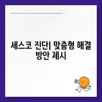 서울 강동구 성내제3동 세스코 가격 & 후기| 가정집, 원룸, 좀벌레 해결 솔루션 | 비용, 신청, 가입, 진단 2024