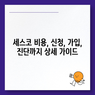 대전시 중구 석교동 세스코 가격 & 후기| 가정집, 원룸, 좀벌레까지! | 비용, 신청, 가입, 진단 2024