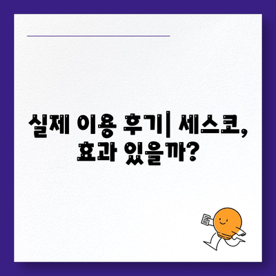 전라북도 순창군 쌍치면 세스코 가격 & 후기| 가정집, 원룸, 좀벌래 해결 솔루션 | 비용, 신청, 가입, 진단 2024