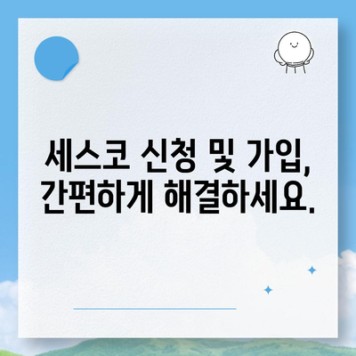 광주 동구 학동 세스코 가격 & 후기| 가정집, 원룸, 좀벌레 해결 솔루션 | 비용, 신청, 가입, 진단 2024