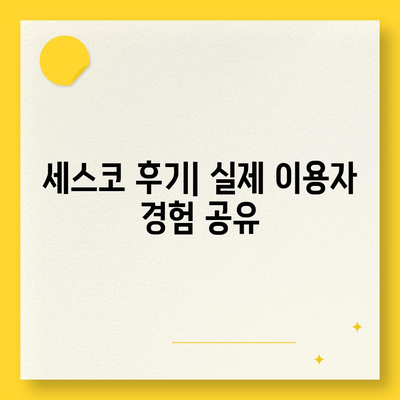 대구 달서구 월성2동 세스코 가격 & 후기| 가정집, 원룸, 좀벌레 해결 솔루션 | 비용, 신청, 가입, 진단 2024