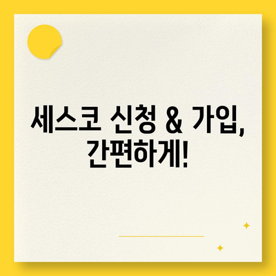 제주도 서귀포시 성산읍 세스코 가격 & 후기| 좀벌레, 가정집, 원룸, 신청, 가입, 2024 | 비용, 진단, 가격 비교