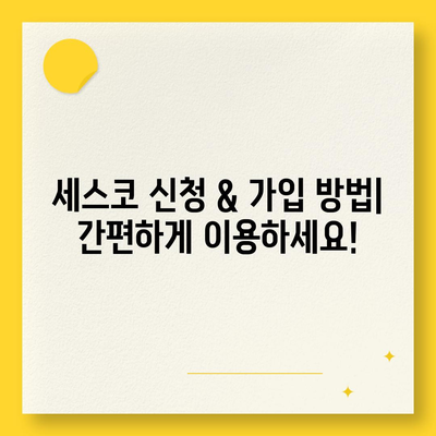 대구 달서구 성당동 세스코 가격 & 후기| 가정집, 원룸, 좀벌래 해결 솔루션 | 비용, 신청, 가입, 진단 2024