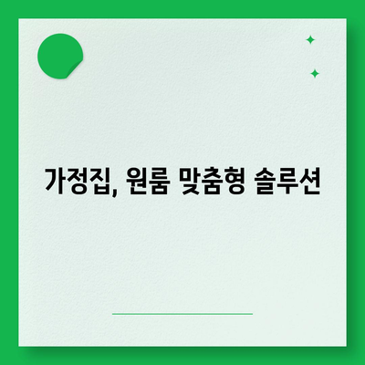 창녕군 이방면 세스코 가격 & 후기| 가정집, 원룸, 좀벌래 해결 솔루션 | 비용, 신청, 가입, 진단 2024