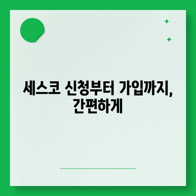 세종시 금남면 세스코 가격 & 후기| 가정집, 원룸, 좀벌래 해결 솔루션 | 비용, 신청, 가입, 진단 2024