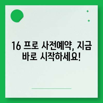 인천시 강화군 길상면 아이폰16 프로 사전예약 | 출시일 | 가격 | PRO | SE1 | 디자인 | 프로맥스 | 색상 | 미니 | 개통