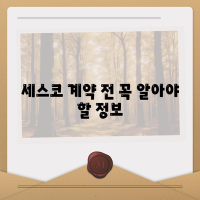 구미 신평동 세스코 가격 & 후기| 가정집, 원룸, 좀벌래 해결 솔루션 | 2024 최신 정보