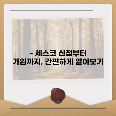 전라남도 무안군 현경면 세스코 가격 & 후기| 가정집, 원룸, 좀벌래 해결 솔루션 | 비용, 신청, 가입, 진단 2024