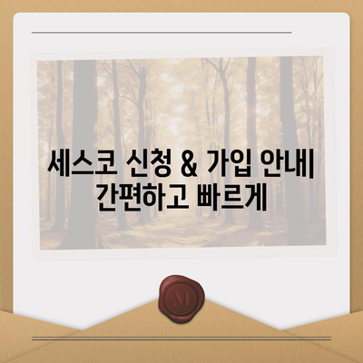 익산 송학동 세스코 가격 & 후기| 가정집, 원룸, 좀벌레 해결 솔루션 | 비용, 신청, 가입, 진단 2024