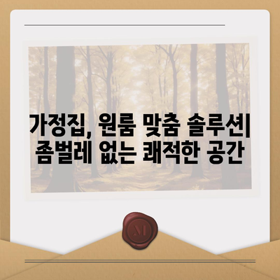 부산 사하구 장림2동 세스코 가격 & 후기| 좀벌레 박멸, 가정집/원룸 맞춤 솔루션 | 비용, 신청, 가입, 진단, 2024