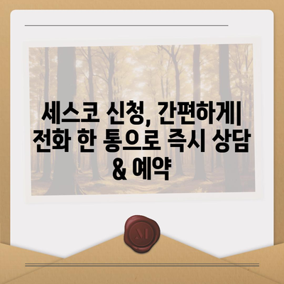 제주도 한경면 세스코 가격 & 후기| 가정집, 원룸, 좀벌래 해결 솔루션 | 비용, 신청, 가입, 진단 2024