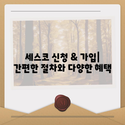 경상북도 봉화군 물야면 세스코 가격 & 후기| 가정집, 원룸, 좀벌레 해결 솔루션 | 비용, 신청, 가입, 진단 2024