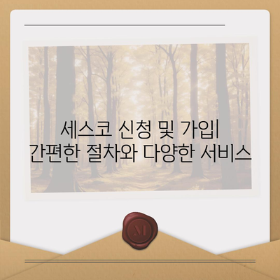 제주도 제주시 이도1동 세스코 가격 & 후기| 가정집, 원룸, 좀벌래 해결 솔루션 | 비용, 신청, 가입, 진단 2024