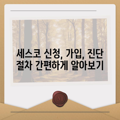 강원도 인제군 인제읍 세스코 가격 & 후기| 가정집, 원룸, 좀벌래 해결 솔루션 | 비용, 신청, 가입, 진단 2024