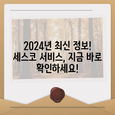 창녕읍 세스코 가격 & 후기| 가정집, 원룸, 좀벌래 해결 솔루션 | 2024 최신 정보 | 비용, 신청, 가입, 진단