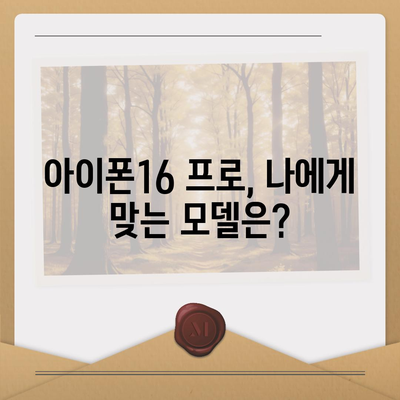 전라북도 부안군 부안읍 아이폰16 프로 사전예약 | 출시일 | 가격 | PRO | SE1 | 디자인 | 프로맥스 | 색상 | 미니 | 개통