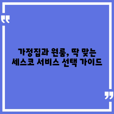 양산 덕계동 세스코 가격 & 후기| 가정집, 원룸 비용 및 좀벌레 해결 솔루션 | 2024 최신 정보