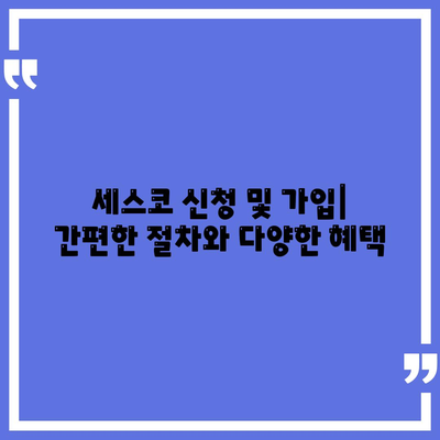 인천 계양구 계양3동 세스코 가격 & 후기| 가정집, 원룸, 좀벌래 해결 솔루션 | 비용, 신청, 가입, 진단 2024