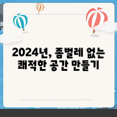 구미 신평동 세스코 가격 & 후기| 가정집, 원룸, 좀벌래 해결 솔루션 | 2024 최신 정보