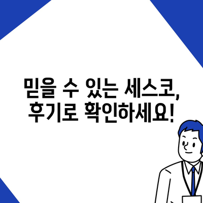 충청남도 계룡시 엄사면 세스코 가격 & 후기| 가정집, 원룸, 좀벌레 해결 솔루션 | 비용, 신청, 가입, 진단 2024