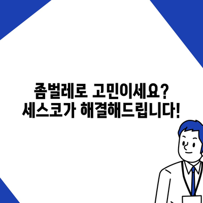 경상북도 영양군 입암면 세스코 가격 & 후기| 가정집, 원룸, 좀벌레 해결 솔루션 | 비용, 신청, 가입, 진단 2024