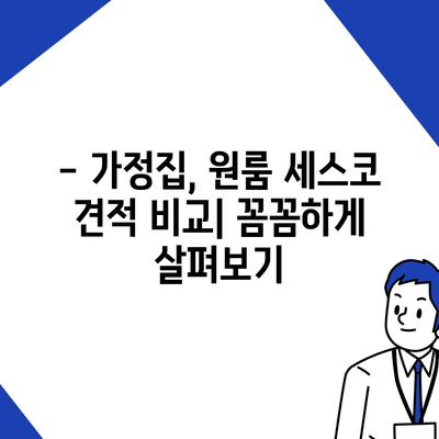 대전 대덕구 중리동 & 제주 용담2동 세스코 가격 비교| 가정집, 원룸 후기 & 신청 가이드 | 좀벌레, 비용, 후기 2024