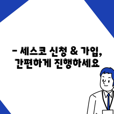 대구 동촌동 세스코 가격 & 후기| 가정집, 원룸, 좀벌레 해결 솔루션 | 비용, 신청, 가입, 진단, 2024