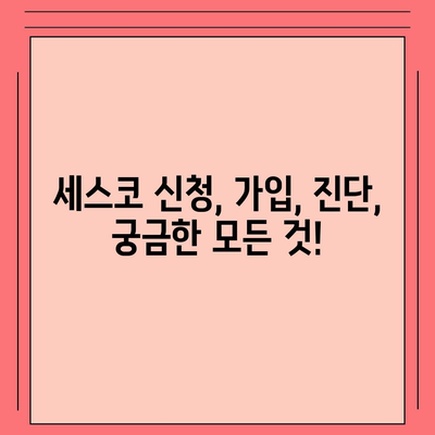 울산 중구 학성동 세스코 가격 & 후기| 가정집, 원룸, 좀벌레 해결 솔루션 | 비용, 신청, 가입, 진단 2024