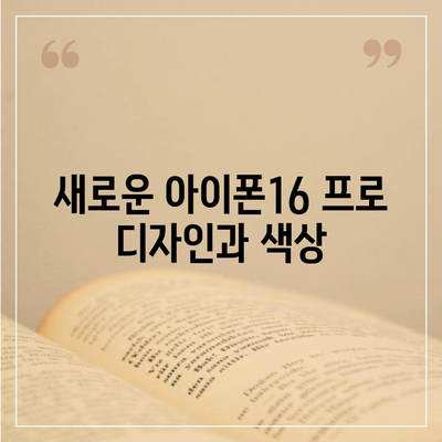 세종시 세종특별자치시 연서면 아이폰16 프로 사전예약 | 출시일 | 가격 | PRO | SE1 | 디자인 | 프로맥스 | 색상 | 미니 | 개통