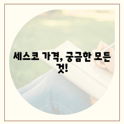 대구 신천4동 세스코 가격 & 후기| 가정집, 원룸, 좀벌레 해결! | 비용, 신청, 가입, 진단 2024