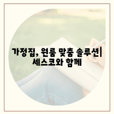 증평군 도안면 세스코 가격 & 후기| 가정집, 원룸, 좀벌레 해결 솔루션 | 비용, 신청, 가입, 진단 2024