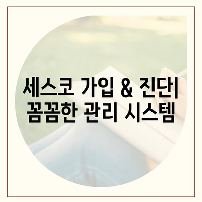 인천 미추홀구 주안1동 세스코 가격 & 후기| 가정집, 원룸 좀벌레 해결 솔루션 | 비용, 신청, 가입, 진단 2024