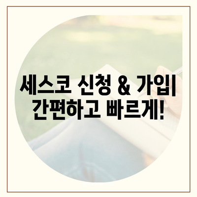 광주 북구 일곡동 세스코 가격 & 후기| 가정집, 원룸, 좀벌래 해결 솔루션 | 2024 비용, 신청, 가입, 진단