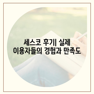 부산 남구 용호1동 세스코 가격 & 후기| 가정집, 원룸, 좀벌레 해결 솔루션 | 비용, 신청, 가입, 진단 2024