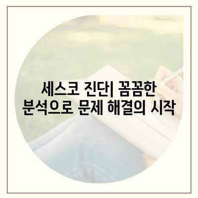 아산시 온양1동 세스코 가격 & 후기| 가정집, 원룸, 좀벌레 해결 솔루션 | 비용, 신청, 가입, 진단, 2024