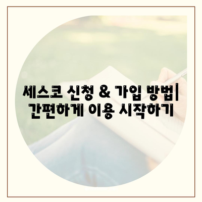 인천 연수구 동춘2동 세스코 가격 & 후기| 가정집, 원룸, 좀벌레 해결 솔루션 | 비용, 신청, 가입, 진단 2024