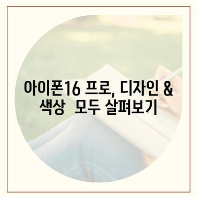 광주시 남구 주월1동 아이폰16 프로 사전예약 | 출시일 | 가격 | PRO | SE1 | 디자인 | 프로맥스 | 색상 | 미니 | 개통