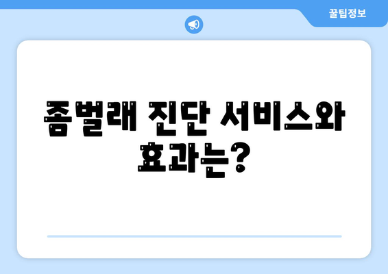 세스코 연간 비용 가이드| 서울시 동작구 신대방제1동 가정집 후기 및 좀벌래 진단 | 가격, 신청, 원룸, 가입, 2024