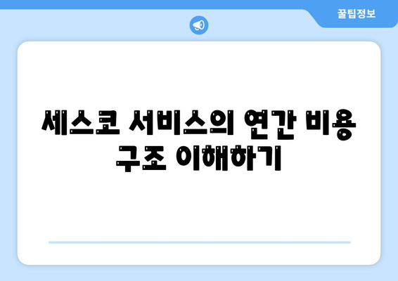 세스코 연간 비용 가이드| 서울시 동작구 신대방제1동 가정집 후기 및 좀벌래 진단 | 가격, 신청, 원룸, 가입, 2024