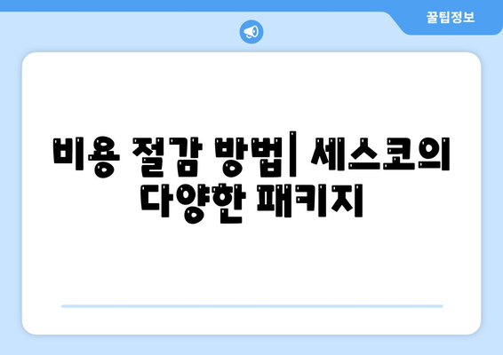 울산시 북구 강동동 세스코 가격 및 가정집 후기 완벽 가이드 | 비용, 신청 방법, 좀벌래 해결책 2024