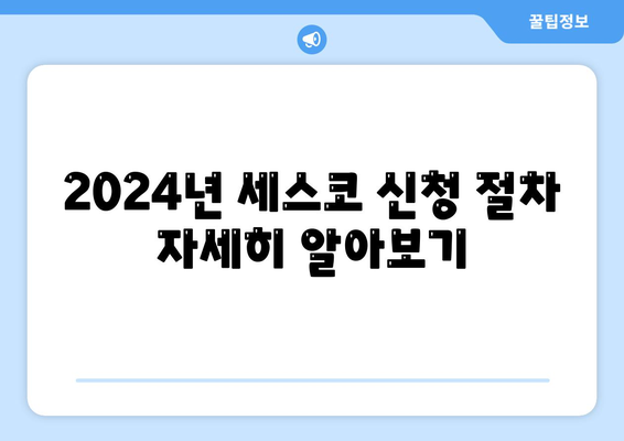 인천 부평구 부평5동 세스코 비용 및 가정집 후기 총정리 | 신청 방법, 좀벌래 해결책, 2024 가이드