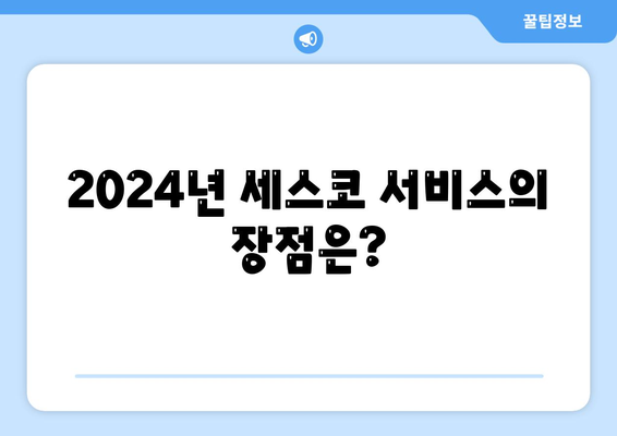 충청남도 아산시 온양1동 세스코 가격 및 비용 안내 | 가정집 후기 | 원룸 신청 | 좀벌래 해결 방법 2024