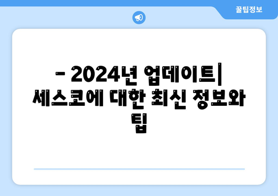 전라북도 군산시 신풍동 세스코 가격과 후기 대공개! | 비용, 가정집, 원룸 신청 방법, 좀벌래 해결 가이드 2024