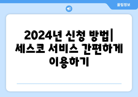 경기도 동두천시 지행동 세스코 비용 및 가정집 후기 | 신청 방법, 진단 서비스, 좀벌레 해결 팁 2024