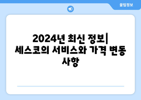 광주시 동구 계림2동 세스코 가격과 가정집 후기 | 비용, 원룸 신청, 진단 및 좀벌래 해결 방법 2024"